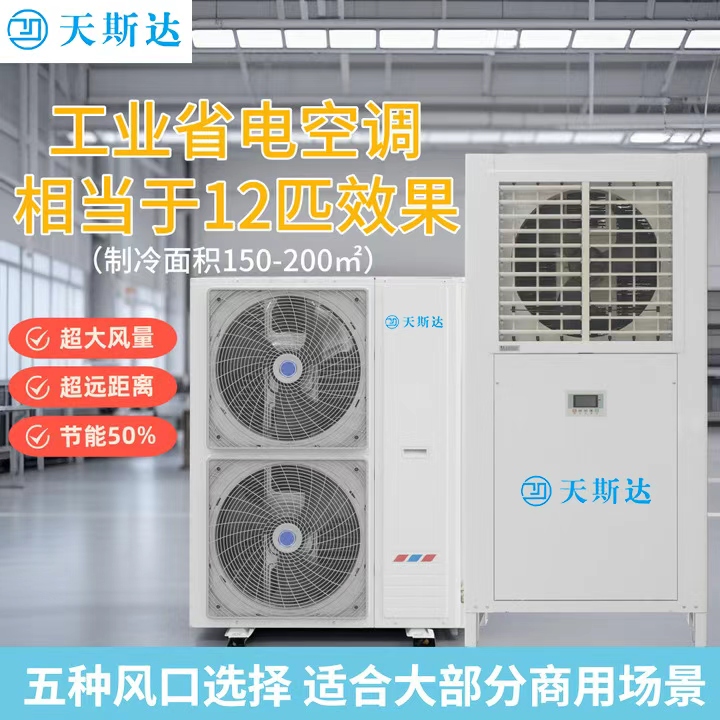 云浮工业空调